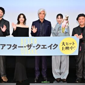 『アフター・ザ・クエイク』