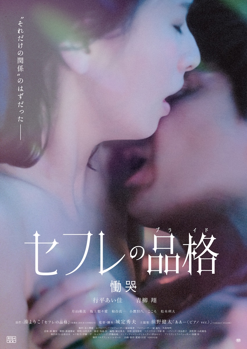 『セフレの品格』