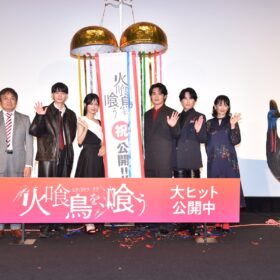 火喰鳥を、喰う