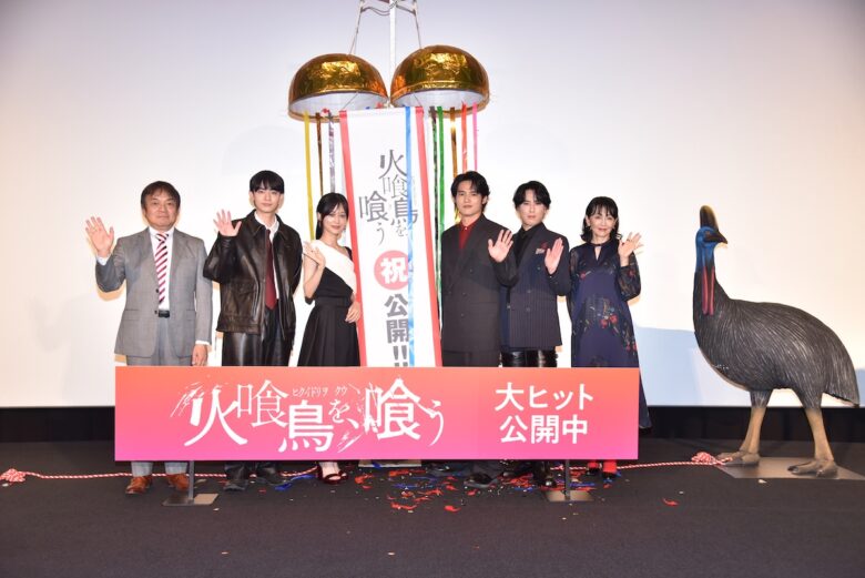 火喰鳥を、喰う