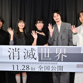 夫婦の“性”は時代遅れ？「年々現実に近づいてきていて…」愛が排除された社会描く『消滅世界』を出演者らが語る