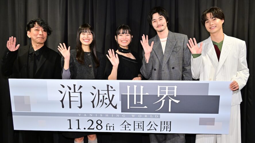 夫婦の“性”は時代遅れ？「年々現実に近づいてきていて…」愛が排除された社会描く『消滅世界』を出演者らが語る