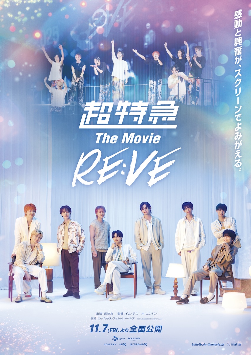 『超特急 The Movie RE:VE』