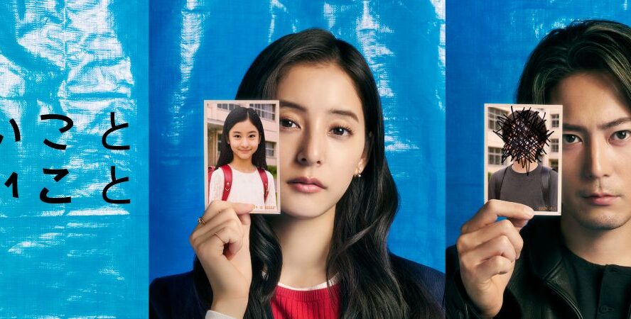 間宮祥太朗＆新木優子が同級生を演じる考察ミステリードラマが1位！