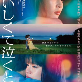 『おいしくて泣くとき』