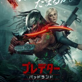 『プレデター：バッドランド』