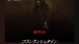 あの“怪物”が現代に復活！ デル・トロ版『フランケンシュタイン』が世界に旋風を巻き起こす！