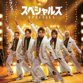 佐久間大介、映画初単独主演作で“殺し屋ダンス”開幕！ 主題歌はSnow Man「オドロウゼ！」