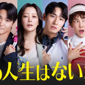 復職、子育て、夫婦関係、“次の一歩”を歩み始めた女性たちを描く共感度MAXの韓ドラ！