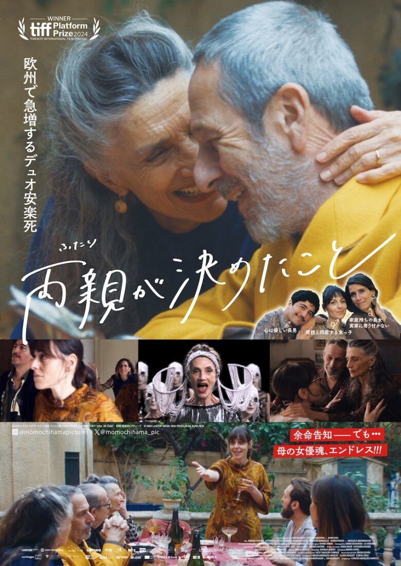 『両親が決めたこと』