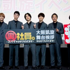 WEST.全員が大阪凱旋！ 主演映画の舞台挨拶で「やっぱり大阪やなー」のコメントも