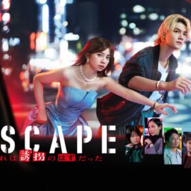 桜田ひより×佐野勇斗、令嬢と誘拐犯の逃避行を描いたドラマがHulu週間ランキング2位