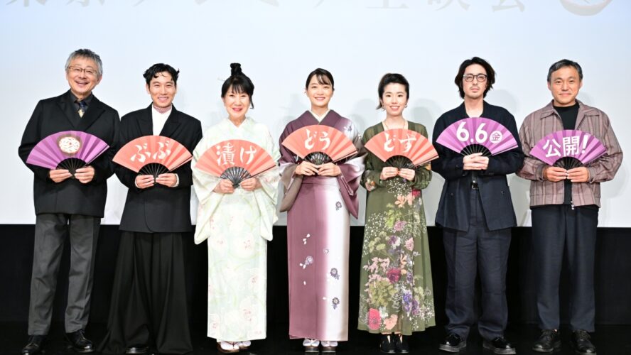 深川麻衣、若葉竜也らが京都の「本音と建て前」の文化にタジタジ…。『ぶぶ漬けどうどす』東京上映会が開催！