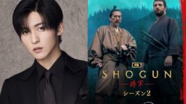 目黒蓮『SHOGUN 将軍』シーズン2に参戦！ 新キャラクター「和忠」役で世界的大作へ本格進出