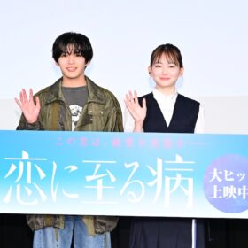 『恋に至る病』