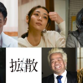 『#拡散』