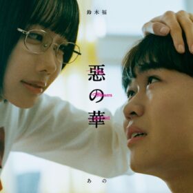 あのちゃん、“狂気の女子高生”に挑戦！ 鈴木福と禁断の主従関係に