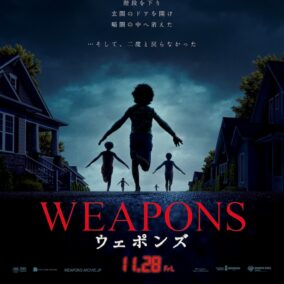 『WEAPONS／ウェポンズ』
