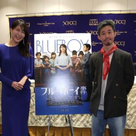 『ブルーボーイ事件』