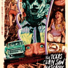 『悪魔のいけにえ 4Kデジタルリマスター 公開50周年記念版』