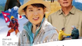 【キャスト登壇】『てっぺんの向こうにあなたがいる』完成披露試写会に20組40名様をご招待！