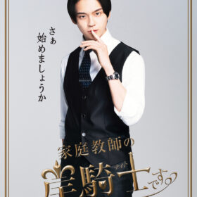 『家庭教師の岸騎士です。』