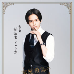 ワンエン沢村玲＆スパドラ田中洸希の凸凹コンビが動き出す！『家庭教師の岸騎士です。』ED主題歌＆ビジュアル解禁