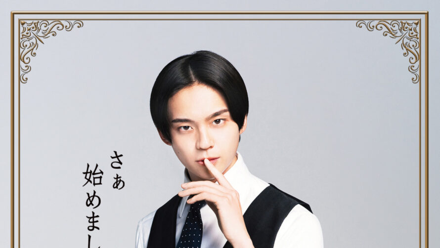 ワンエン沢村玲＆スパドラ田中洸希の凸凹コンビが動き出す！『家庭教師の岸騎士です。』ED主題歌＆ビジュアル解禁