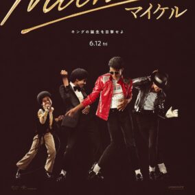 マイケル・ジャクソン