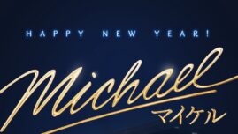 『ボヘミアン・ラプソディ』を超える熱狂！マイケル・ジャクソンの生涯を追体験