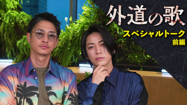 『外道の歌』