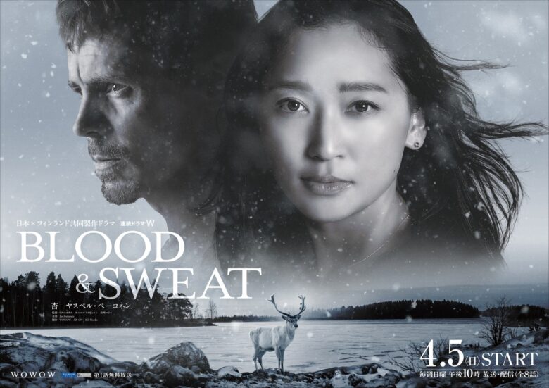 連続ドラマＷ BLOOD & SWEAT