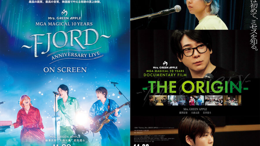 なぜMrs. GREEN APPLEの映画は20億円を超えたのか？ 10周年と“フェーズ3”の現在地