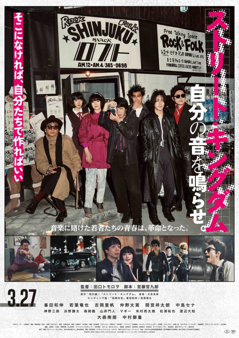 (C)2026映画『ストリート・キングダム　自分の音を鳴らせ。』製作委員会