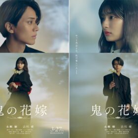 『鬼の花嫁』
