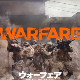 『ウォーフェア 戦地最前線』