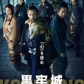 (C)2026映画「黒牢城」製作委員会