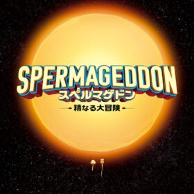 『スペルマゲドン 精なる大冒険』