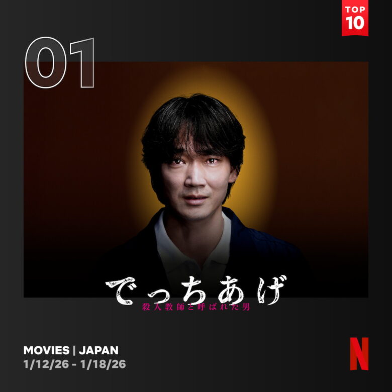 『でっちあげ　～殺人教師と呼ばれた男』