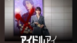 少女時代スヨン＆キム・ジェヨンの“推し活ミステリーロマンス”がNetflix TOP10に初登場！