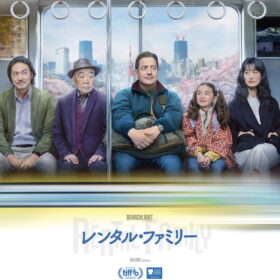 『レンタル・ファミリー』