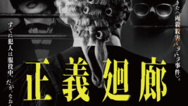 実在の両親殺害バラバラ事件を描写…残酷表現でR18指定となった衝撃作