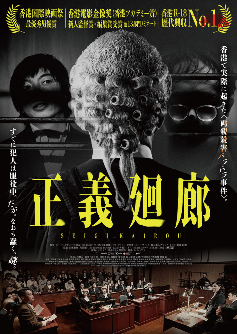 (C)2022 Word By Word Limited / Mei Ah Film Production Company Limited / the Government of the Hong Kong Special Administrative Region. All Rights Reserved.