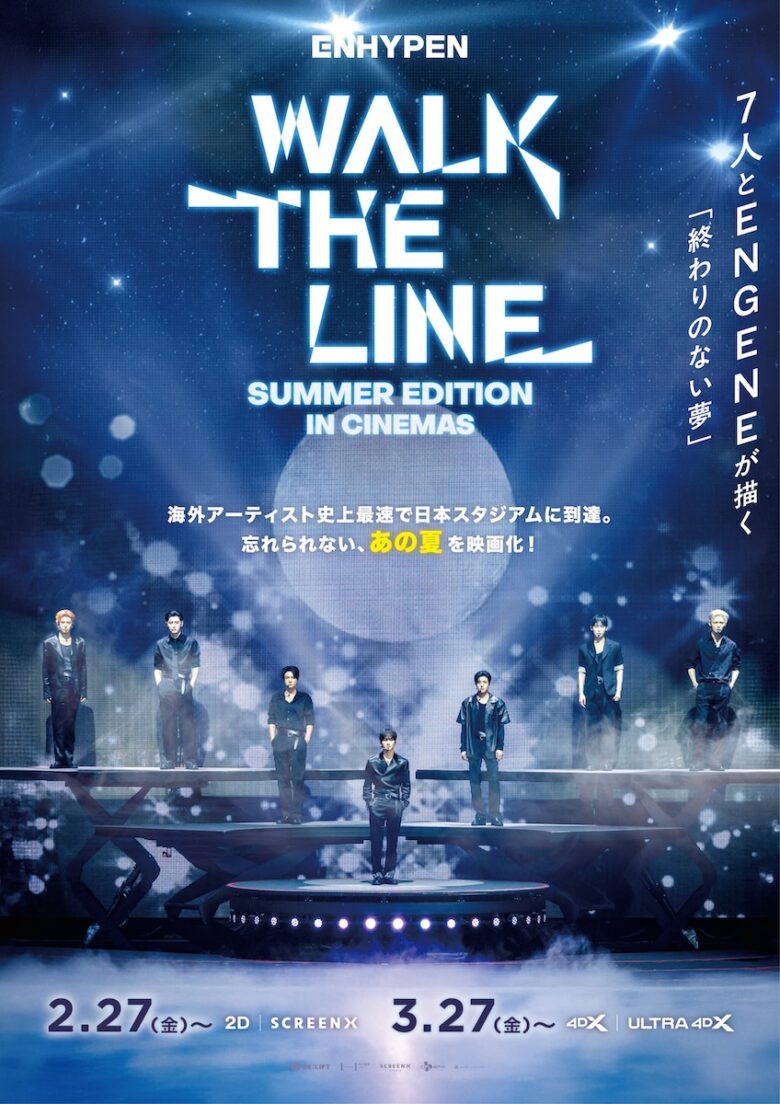 『ENHYPEN [WALK THE LINE SUMMER EDITION] IN CINEMAS』