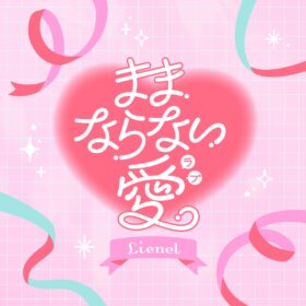 『ゆかりくんはギャップがずるい』