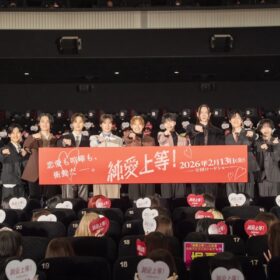 『純愛上等！』