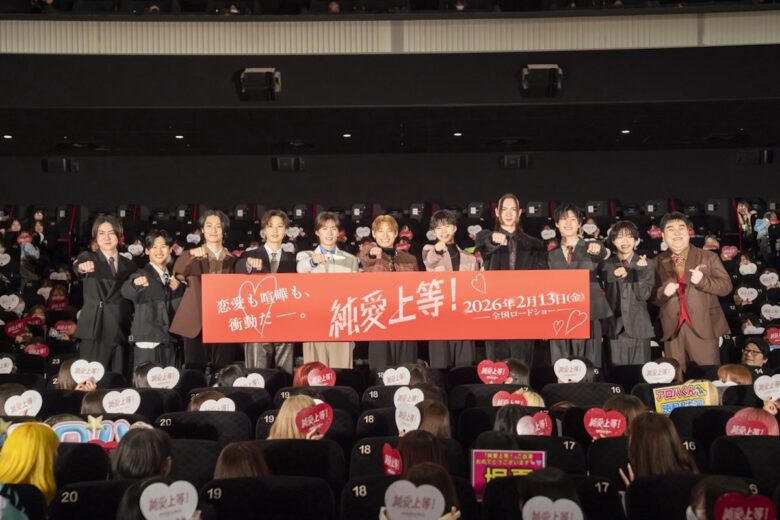 『純愛上等！』