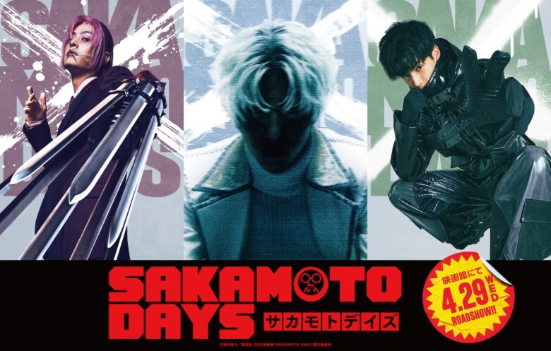 『SAKAMOTO DAYS』