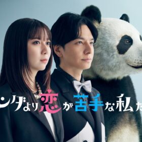 上白石萌歌＆生田斗真『パン恋』、“動物の求愛行動”を人生のヒントに!? ユニークなドラマに注目