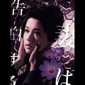 「ザ・レジェンド：俳優 若尾文子」